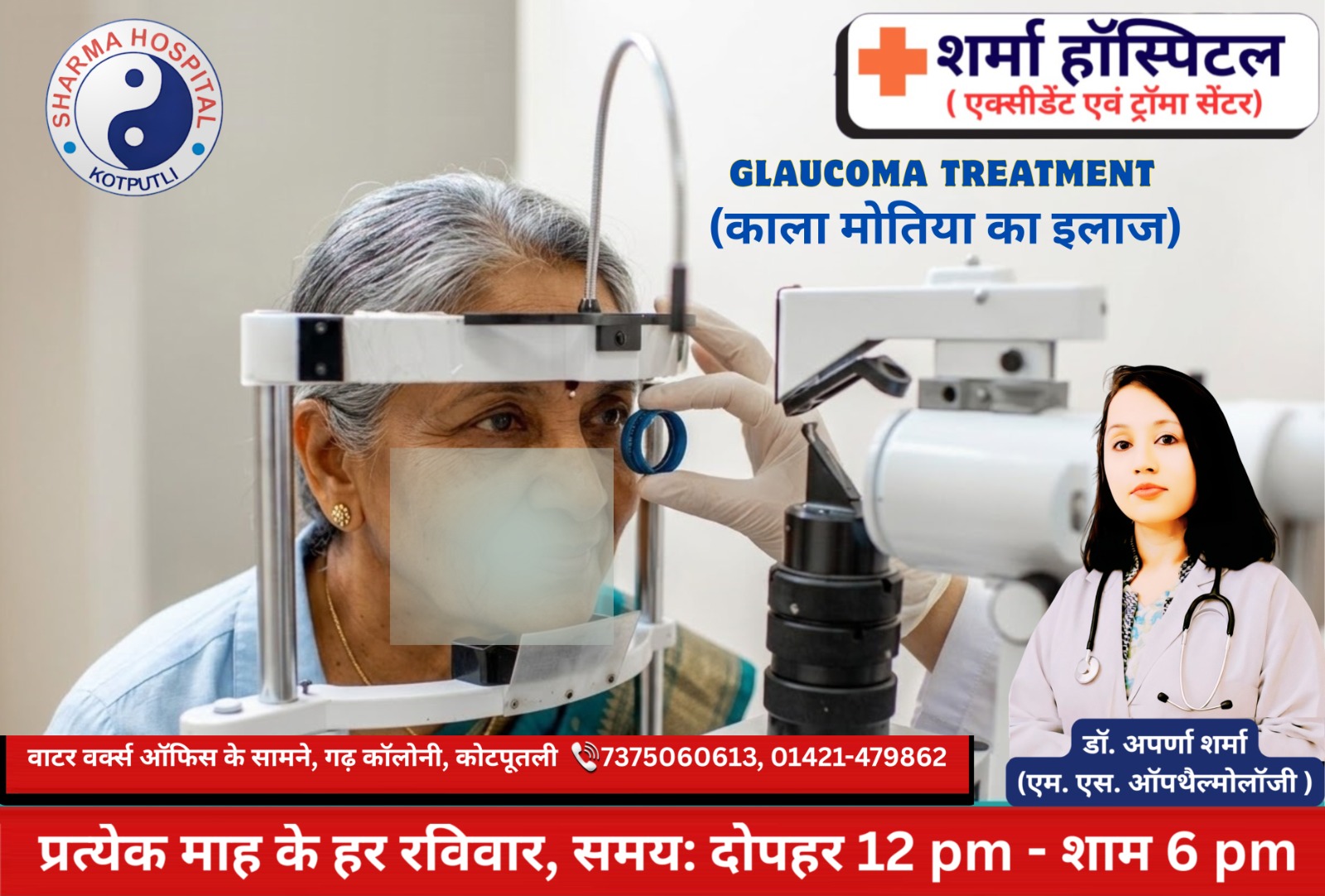 Glaucoma treatment and ophthalmology clinic area