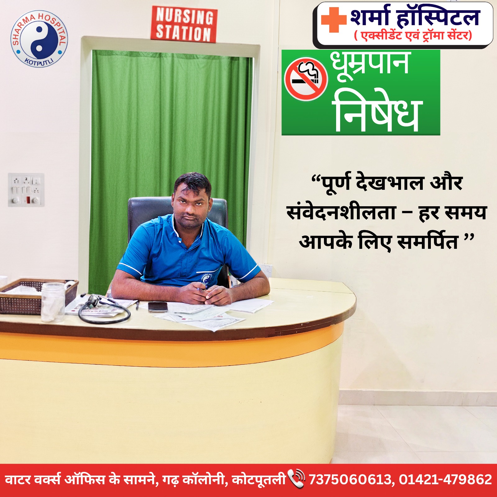 Nursing station monitors and organisation at Sharma Hospital